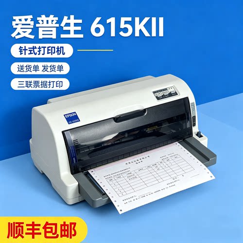 爱普生610KII615KII针式打印机