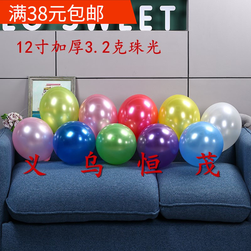 婚房布置风车圆形珠光12寸3.2克