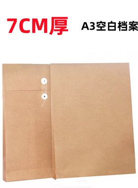 7厘米a3 牛皮纸档案袋图纸袋加厚350克7cm空白无字袋 10个装包邮