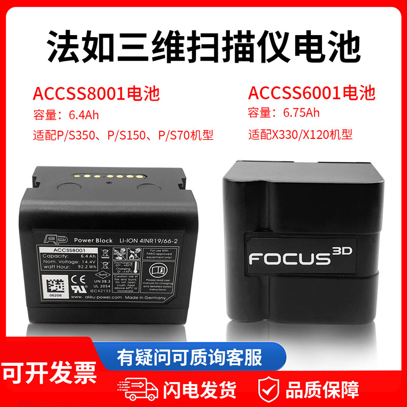 三维扫描仪电池法如S350M70S150