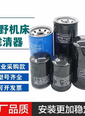 牧野机床滤芯油过滤器J-1330-01 W-1321M J-1321-10 F-913-3-1