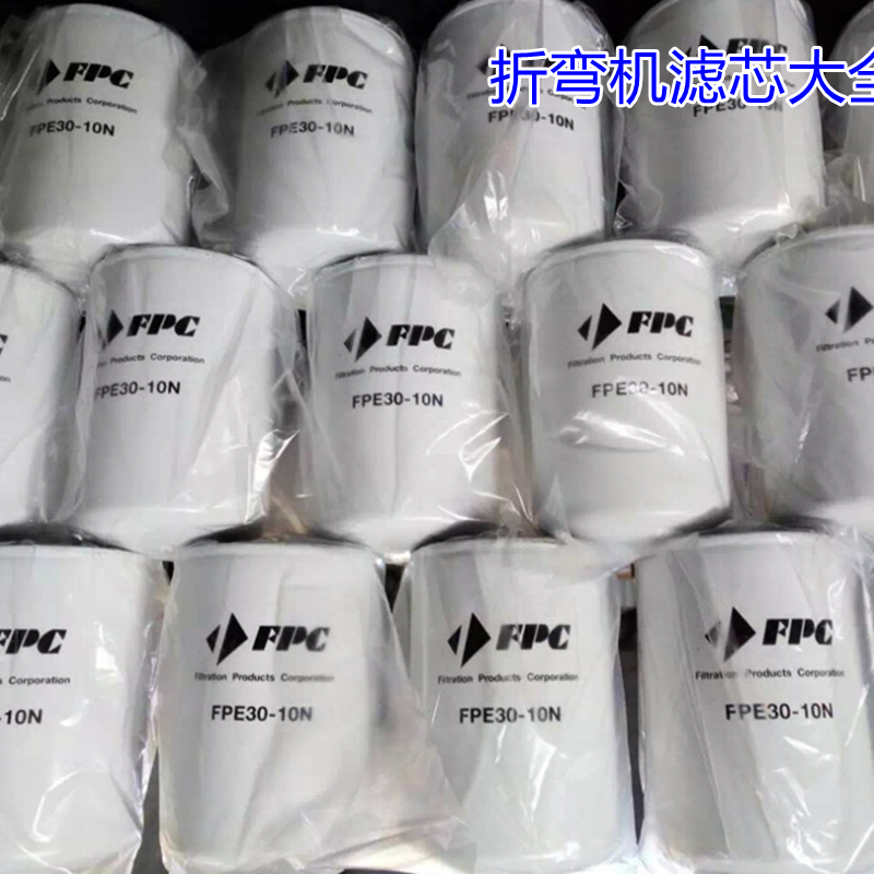 台励福FPE30-10N FPE40 FPE50-10N/25N/100M滤芯冲床转塔滤芯