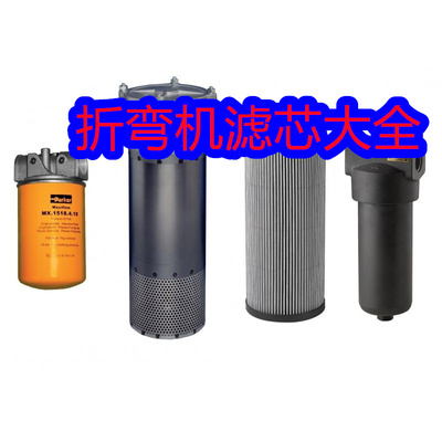 金方圆/亚威数控折弯机滤芯转塔冲床液压过滤器滤芯V3.0623-06