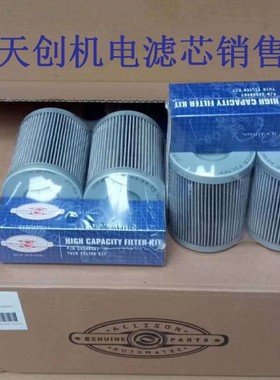 29548987艾利逊变速箱滤芯9003138 629558329 29548988 21024490