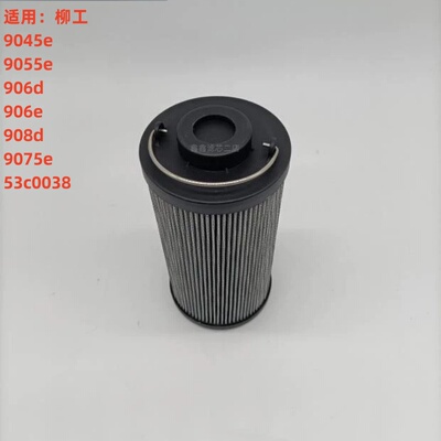 柳工挖掘机908E铲车53C0038滤芯