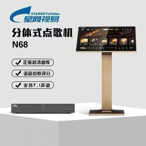 eVideo/视易K73/K68/N68家用点歌机卡拉OK点唱4K家庭网络ktv系统