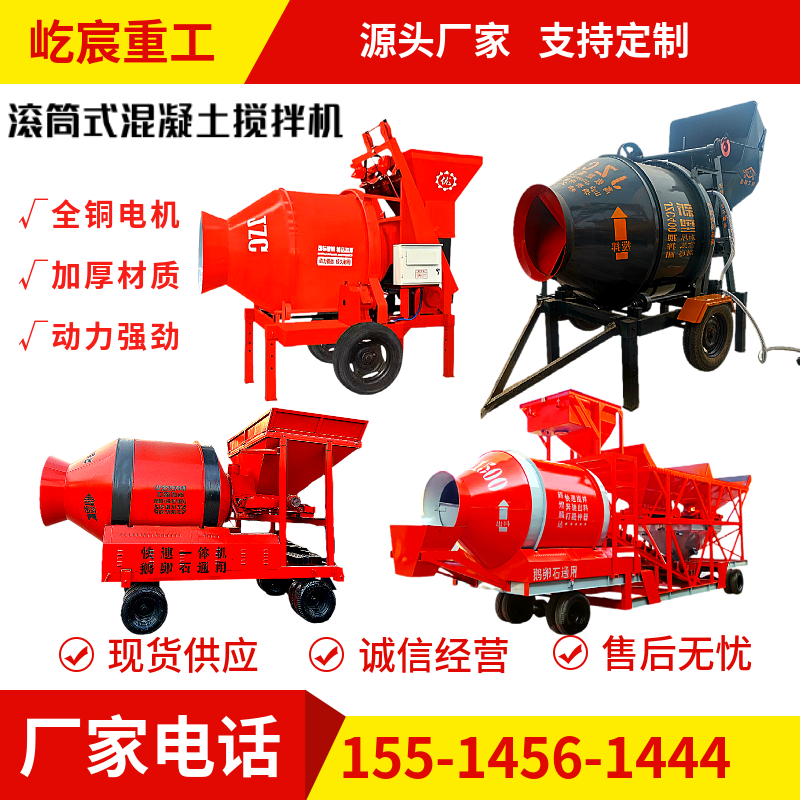 全自動(dòng)混凝土攪拌機(jī)移動(dòng)滾筒式500/固定斗750/1000砂漿水泥拌合機(jī)