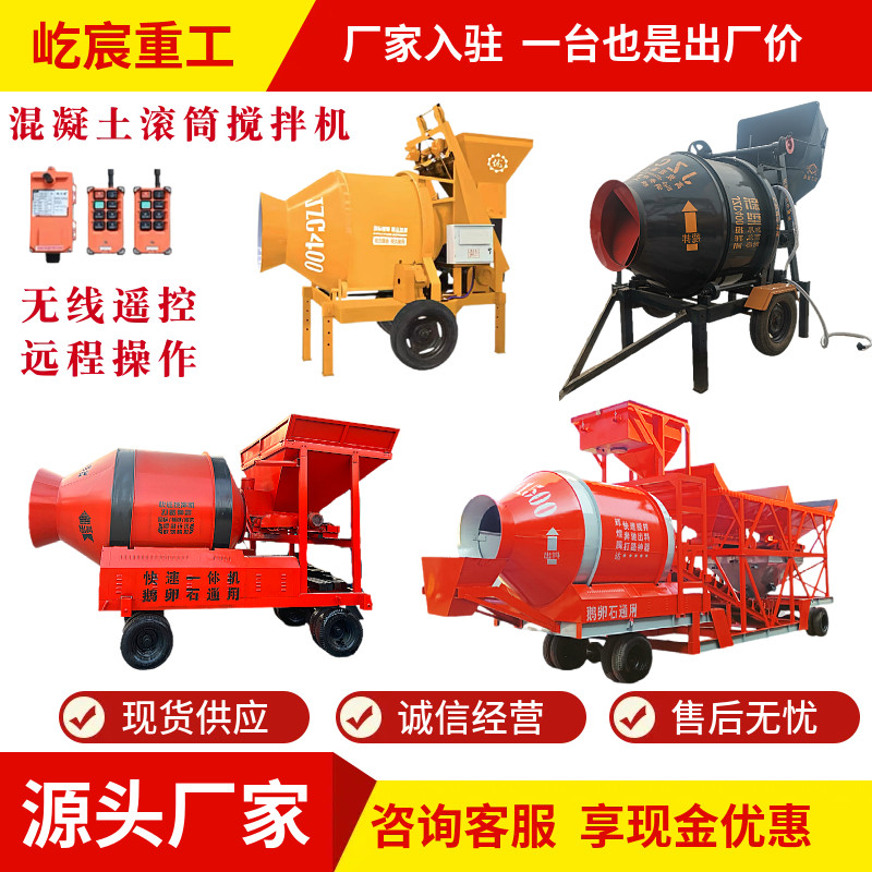全自动混凝土搅拌机移动滚筒式500/固定斗750/1000砂浆水泥拌合机