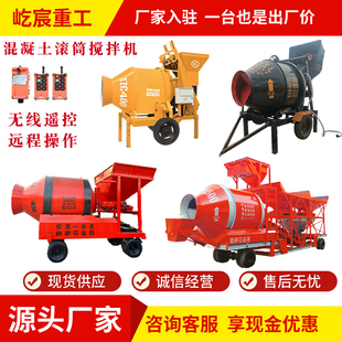 全自动混凝土搅拌机移动滚筒式500/固定斗750/1000砂浆水泥拌合机
