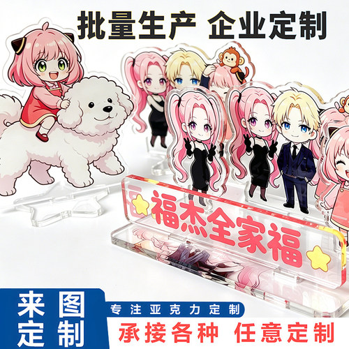 定制亚克力明星二次元立牌