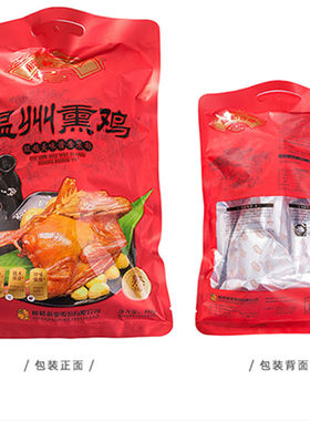 【藤桥牌】熏鸡熟温州特产腊鸡三黄鸡酱油鸡腾桥古镇熏鸡特色小吃