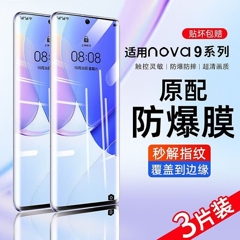 【真机实测】适用于华为nova9钢化膜nova9pro曲面全屏手机膜覆盖nove9防摔novo防蓝光玻璃pro全包保护贴膜使用感如何?
