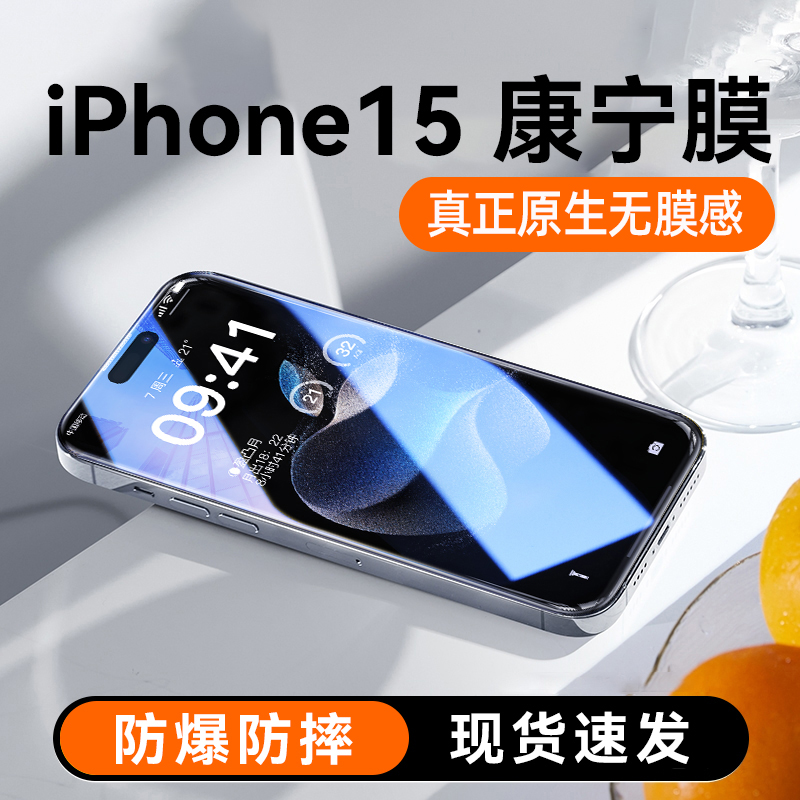 【康宁原屏】适用于苹果15pro钢化膜iPhone15手机膜新款15promax全屏覆盖plus全包防尘防摔保护美国进口贴膜-封面