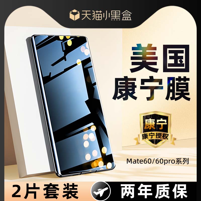 适用华为mate60pro钢化膜