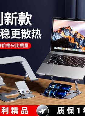 【特级碳素钢】笔记本电脑支架铝合金增高架立式散热办公折叠可升降悬空支撑架手提平板架子镂空升高桌面底座