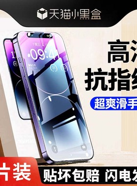[不沾指纹]适用iPhone17/16钢化膜苹果15/14手机13promax防窥12全屏XR/xsmax全包11贴X防摔8por高清plus