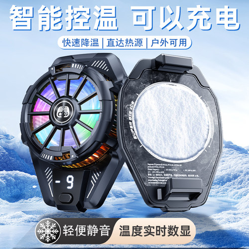 AI智能控温数显手机散热器半导体