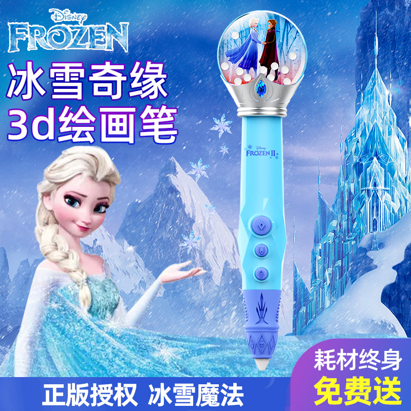 【正版授权】冰雪奇缘3d打印笔迪士尼低温儿童款三d立体绘画笔马良神笔3b艾莎魔法三地比笔涂鸦公主女孩儿 3C数码配件 涂鸦笔 原图主图