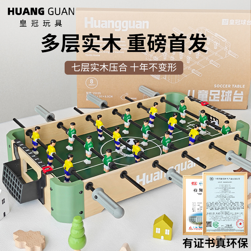 皇冠多层实木儿童桌上足球亲子对战游戏家用益智玩具桌面足球桌