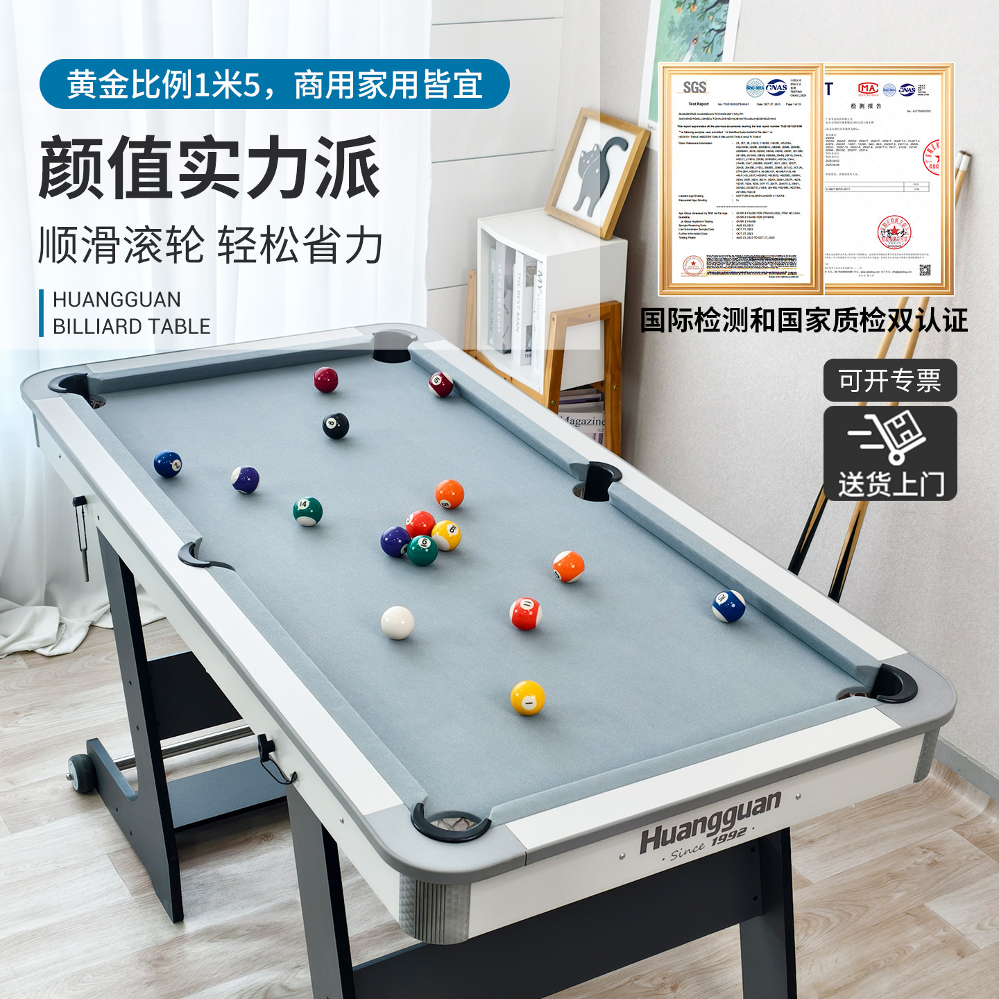 皇冠1米5台球桌家用折叠式大人游戏桌高端互动成人大号标准型带轮