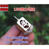 江哥 3.2V高速电机 四驱车130暴力马达2.4
