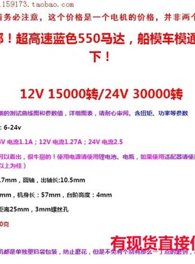 蓝壳550船模电机高速 蓝色强磁带风扇马达 12V15000转 遥控车