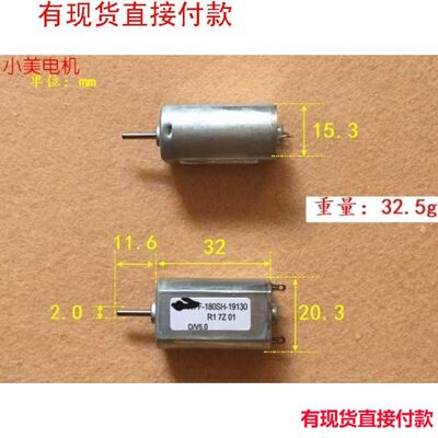 江哥静音马达 贵金属电刷WFF-180SH-19130 5V 7000转 电机