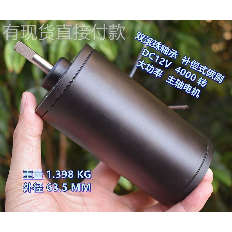 双滚珠轴承 补偿式碳刷 12V 4000 转 大功率 主轴电机 24V 3000