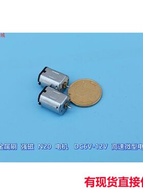 C2C2强磁 贵金属刷 N20 电机 DC6V-12V 微型高速电机BBBB