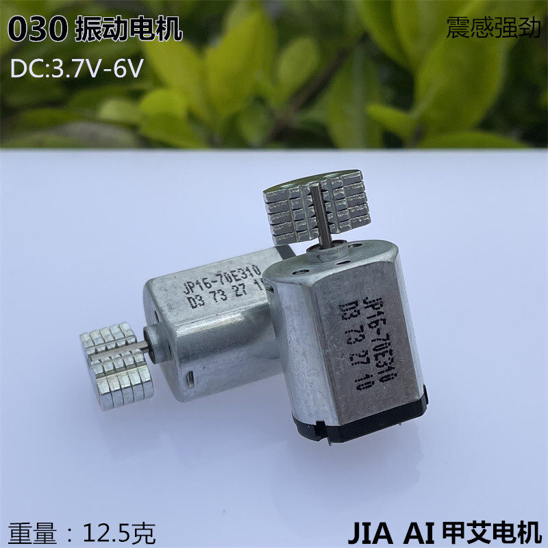 江哥030微型振动电机 振动器 美容按摩棒电动机3.7V 6V偏心轮震