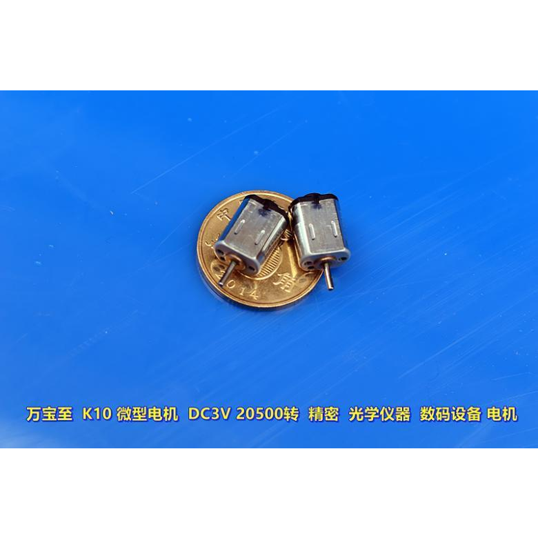 江哥10微型电机 DC3V20500 转 精密 光学仪器 数码设备 电机
