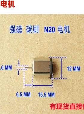 江哥碳刷 强磁 N20-14082 微型直流电机3.7V 25000转马达
