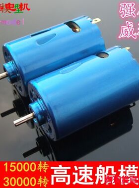 江哥超高速蓝壳550船模电机蓝色强磁带风扇马达12V15000转 马达