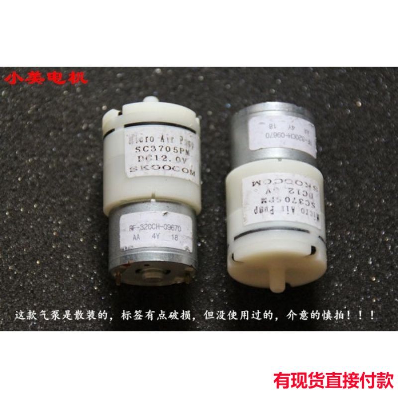 江哥直流12V 微型充气泵 SC3705PM  320微型气泵