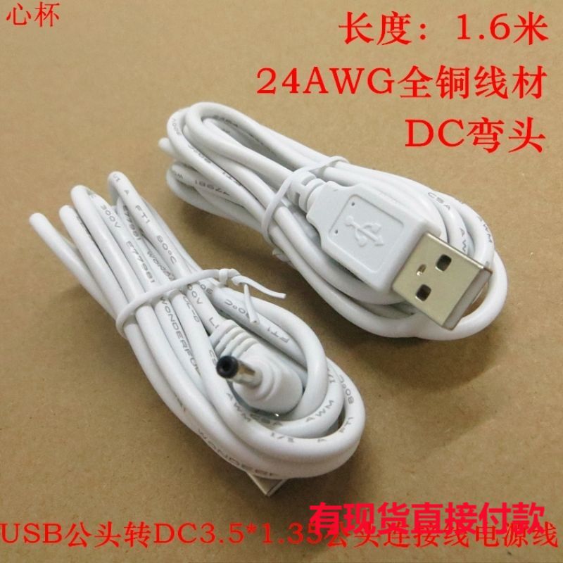 B3USB公头转3.5*1.35DC头电源线连接线24AWG全铜DC弯头监控2018