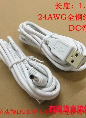 B3USB公头转3.5*1.35DC头电源线连接线24AWG全铜DC弯头监控2018