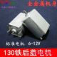 马达配件 江哥铁后盖130电机 全金属铜刷马达 12V 大