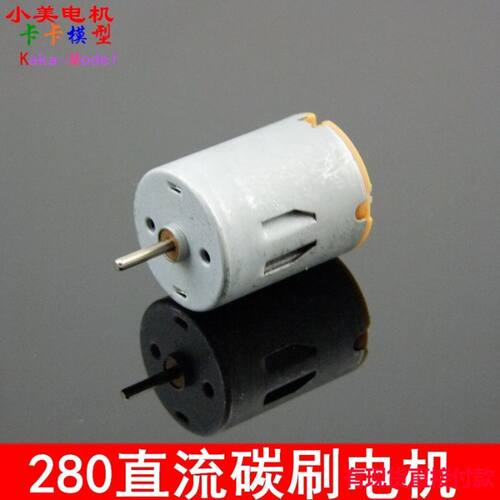 江哥R280微型电机碳刷直流电动机玩具0马达 DIY模型配件马达