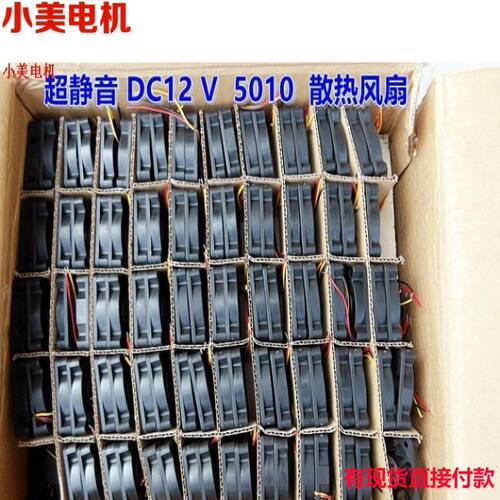 江哥无刷散热风扇 12V 超静音 5010 散热风扇