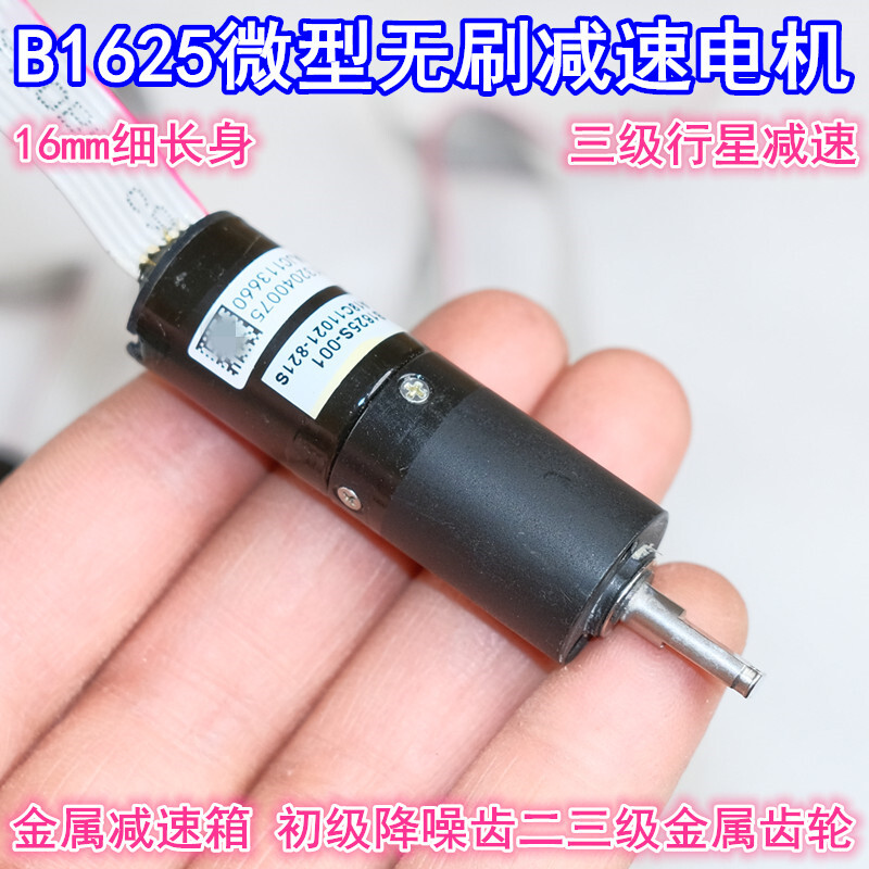 江哥B1625微型16mm外转子无刷电机 金属减速箱行星减速输出带滚