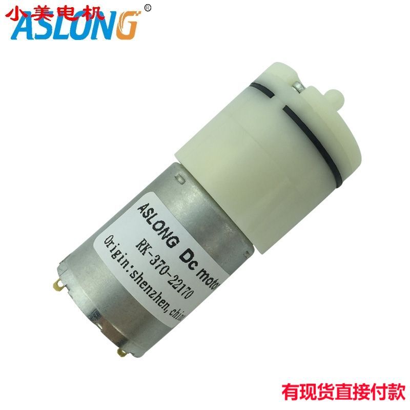 江哥 RK-370-22170电机马达 直流气泵马达 增氧加氧泵电机