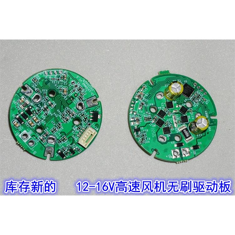 全新14.4V100W吸尘器三相无刷电机驱动板 电压12-17V无刷驱动板