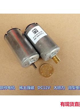 江哥汽车电机 DC12伏大力矩 六极转子好用 稀土强磁 90度角 碳刷