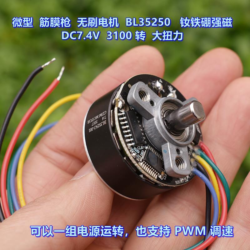 微型高端 筋膜枪无刷电机 BL3525O 大扭力 DC7.4 V 钕铁硼高强磁
