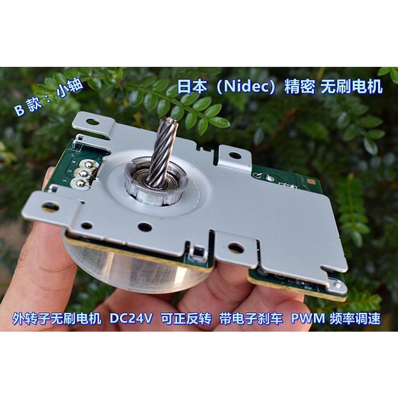 日本（Nidec）无刷电机 DC24V 可正反转 带电子刹车 PWM 频率调速图片