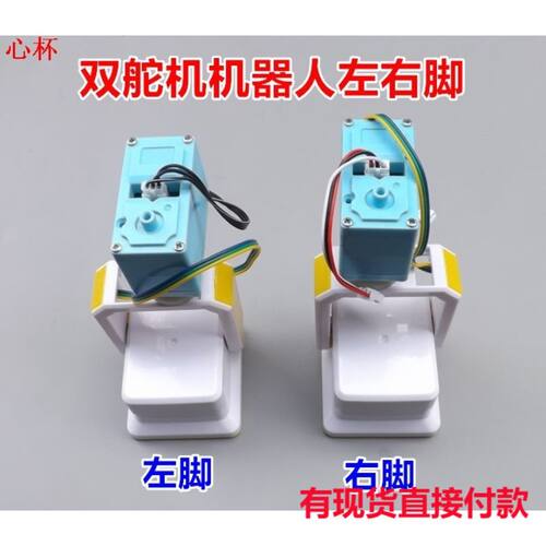 机器人舵机 一个脚有2个舵机 机器人左右脚 不知道怎么使用