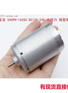 江哥545PH-16260 DC12V-24V 大扭力 适合DIY 打印机 电动工具好