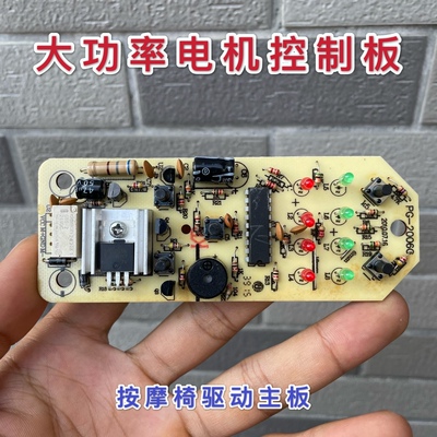 MCU控制按摩器电机主板PMOS大功率24V直流有刷电机控制板