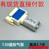 CJP13 F04A1 直流3.7伏 蓝标130充气泵 水族增氧 护眼仪气泵