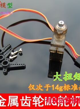 江哥金属齿轮MG舵机 14克铜齿微型数字直斜盘 90S大扭矩倾斜